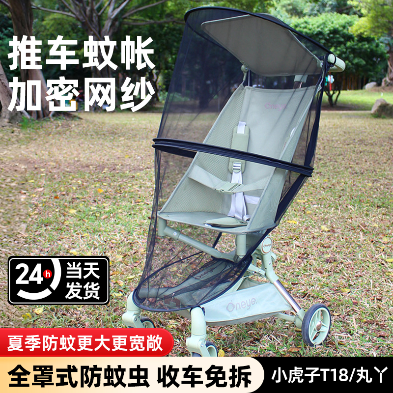 【防蚊帐】适用于口袋车蚊帐全罩式通用丸丫t2防晒加密防蚊配件透气