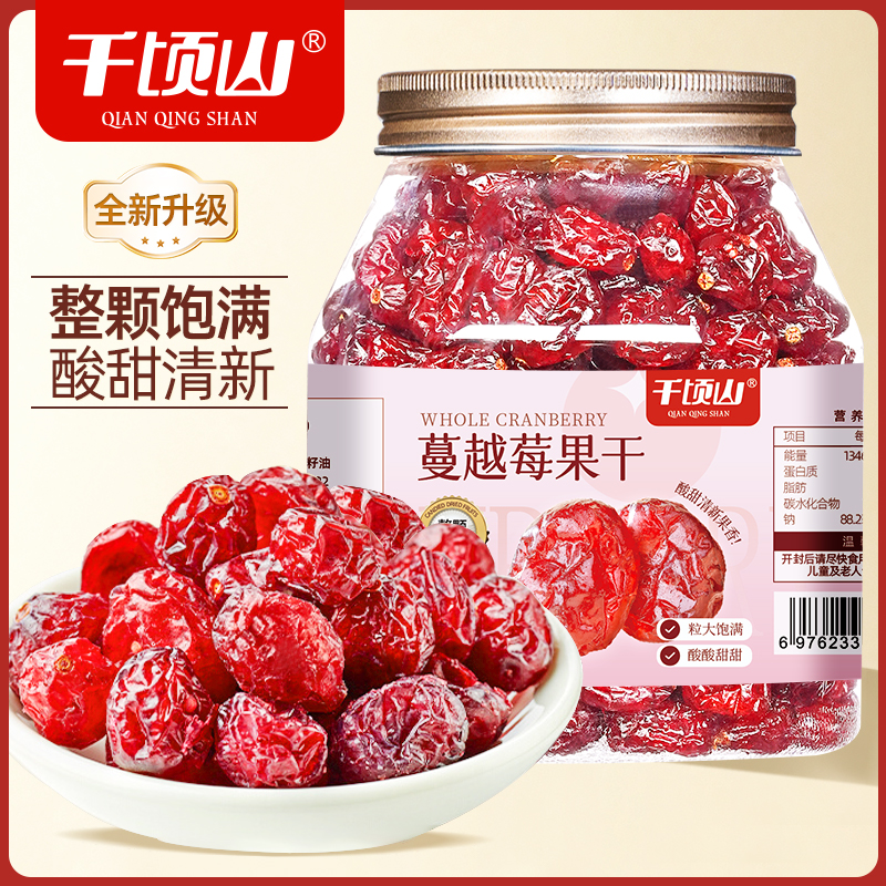 千顷山蔓越莓干400g罐装整颗烘焙原材料酸甜果干即食解馋休闲零食