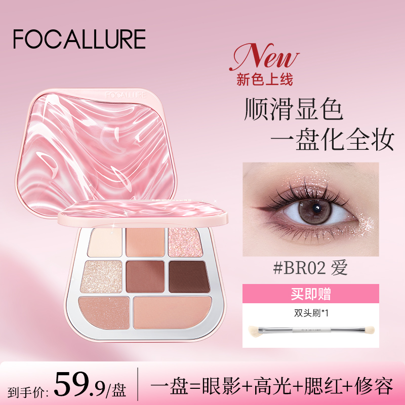 【T】菲鹿儿眼影盘八色纯欲高颜值春日仙女显色显白学欧若风