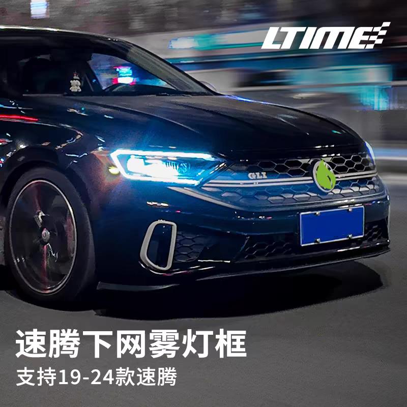 大众新速腾海外版蜂窝中网下网  改装GLI中网下网