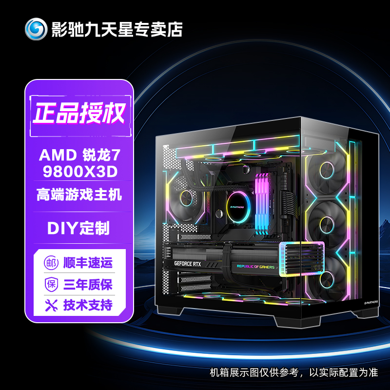 【9800X3D性能拉满】永劫无间三角洲PUBG无畏契约网游高帧电脑主机