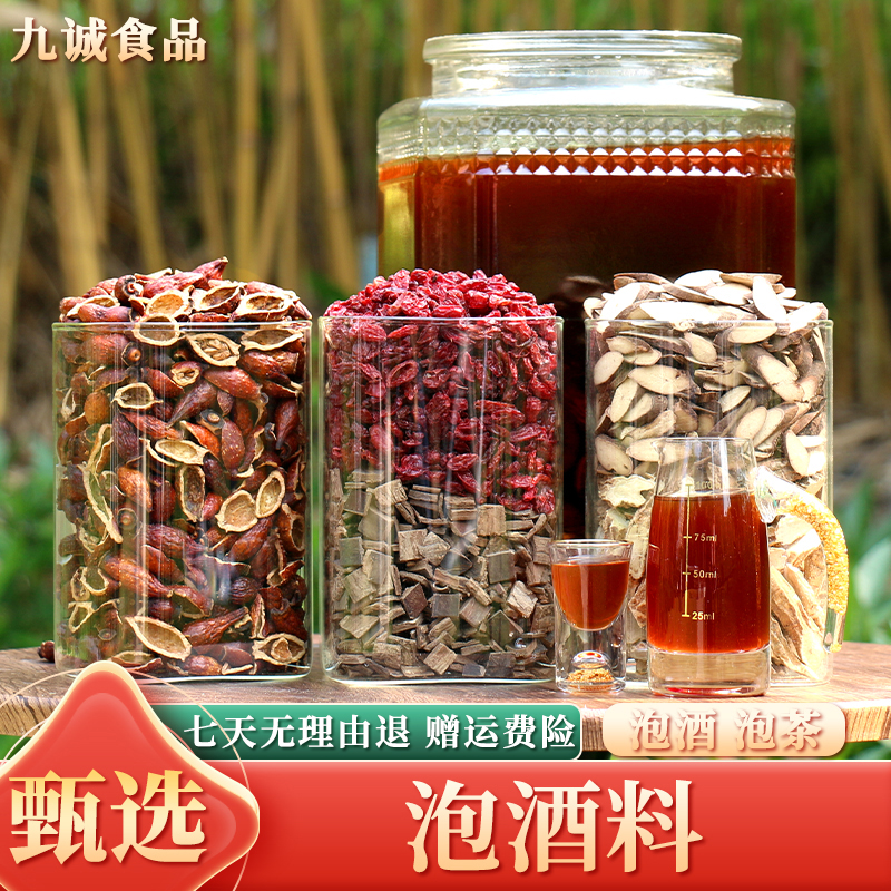【泡酒煮水】牛大力千斤拔杜仲金樱子山茱萸泡水喝泡酒药材料包无硫