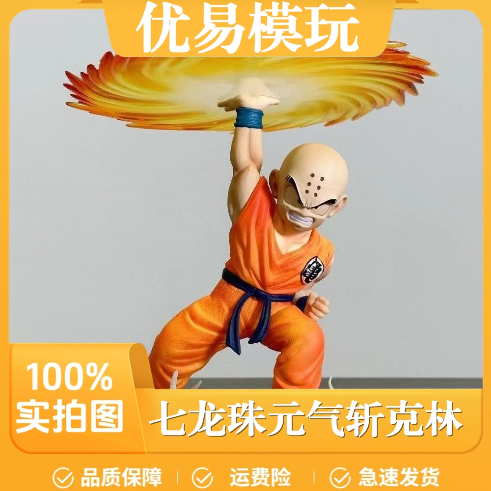 【优易模玩】七龙珠CS元气斩克林模型手办库林招式气元斩动漫模型摆