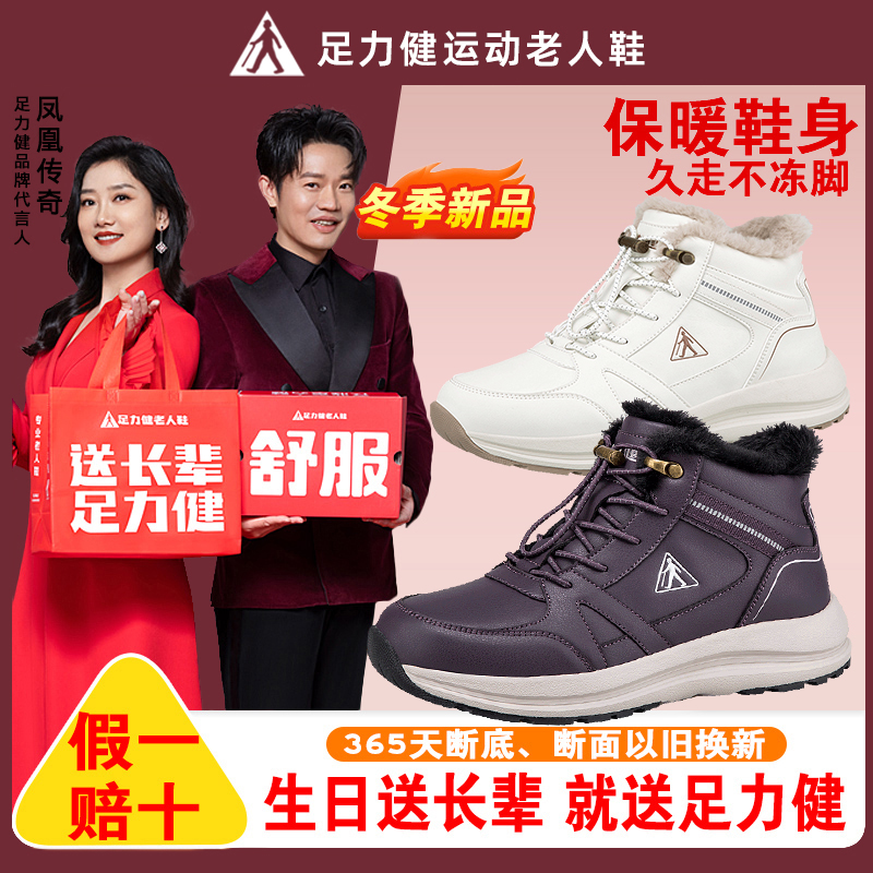 足力健高帮雪地靴女鞋冬季加绒加厚保暖防寒皮面防水防滑老人棉鞋
