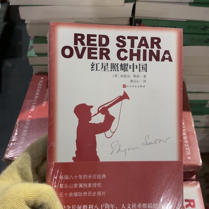红星照耀中国 闪购8