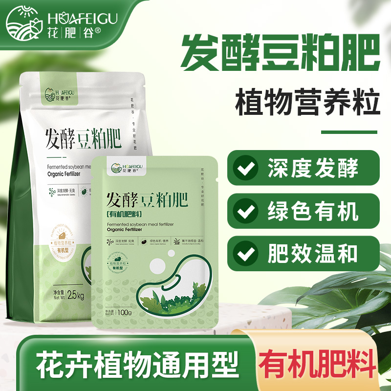 花肥谷天然有机发酵豆粕肥新一代生物有机菌肥种菜养花通用型