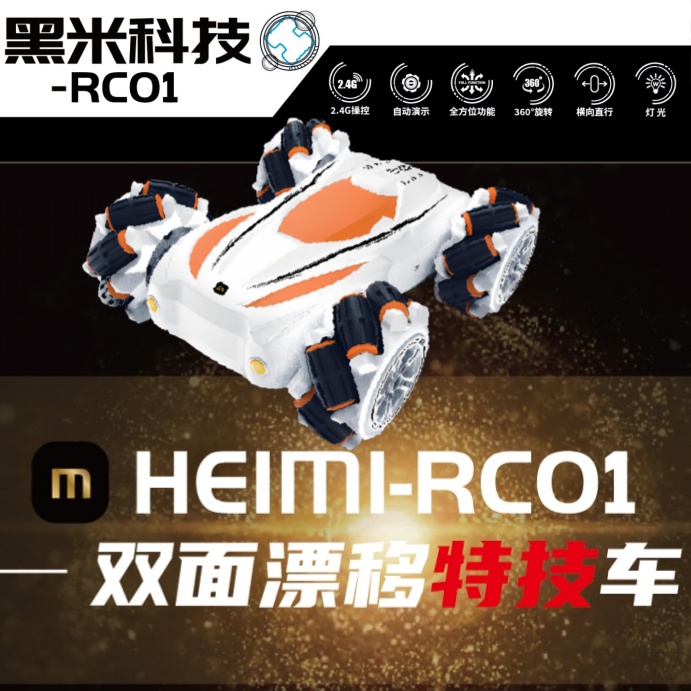 【黑米科技】双面横行特技车漂移四驱越野车遥控充电男孩玩具赛车