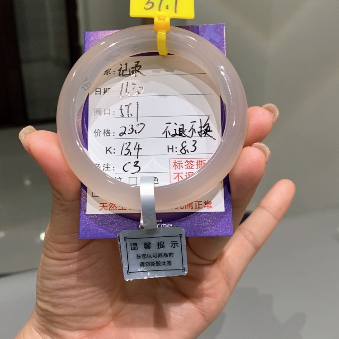 手镯玛瑙/玉髓未镶嵌