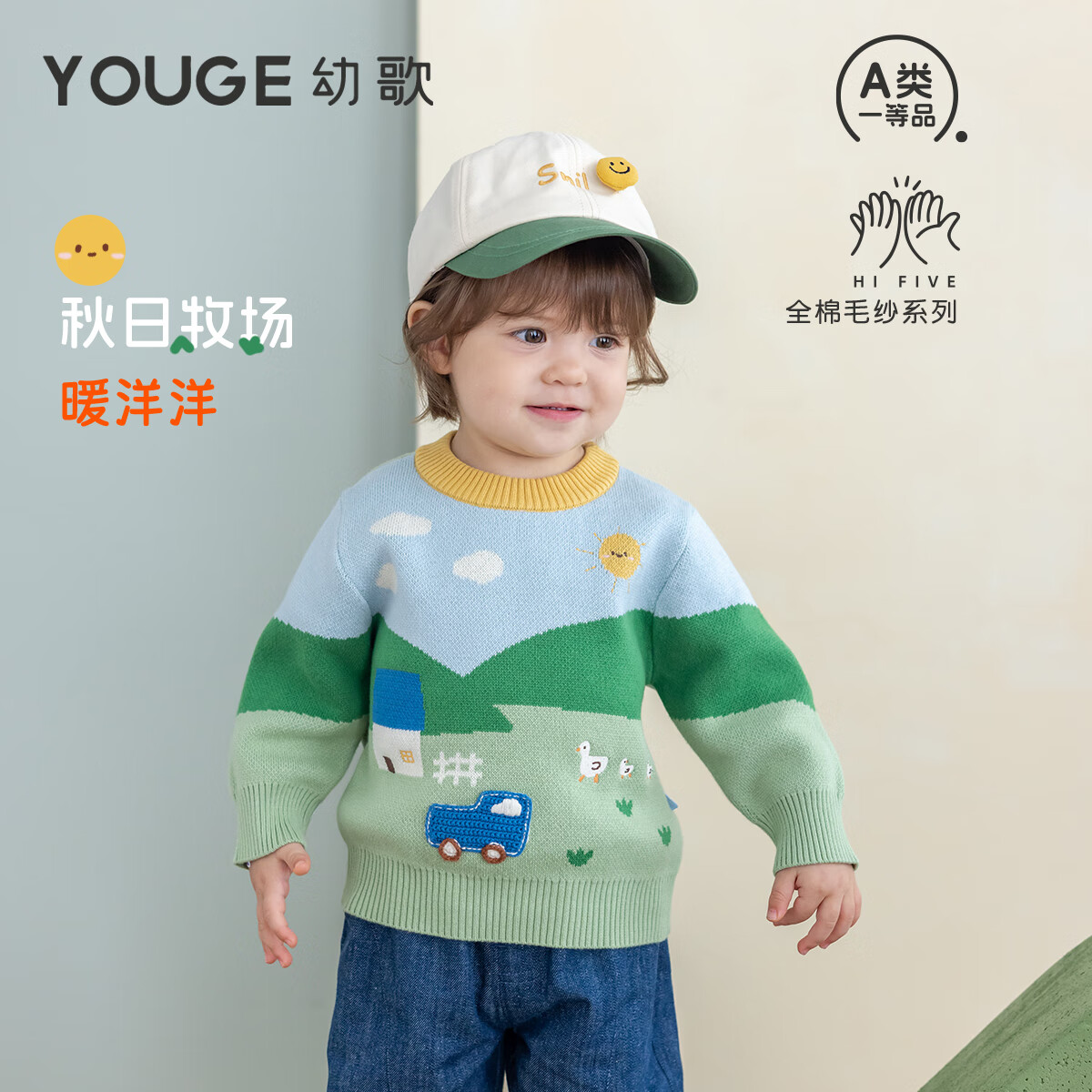幼歌（YOUGE）婴幼儿秋季新品秋日牧场全棉宽松套头百搭毛衣