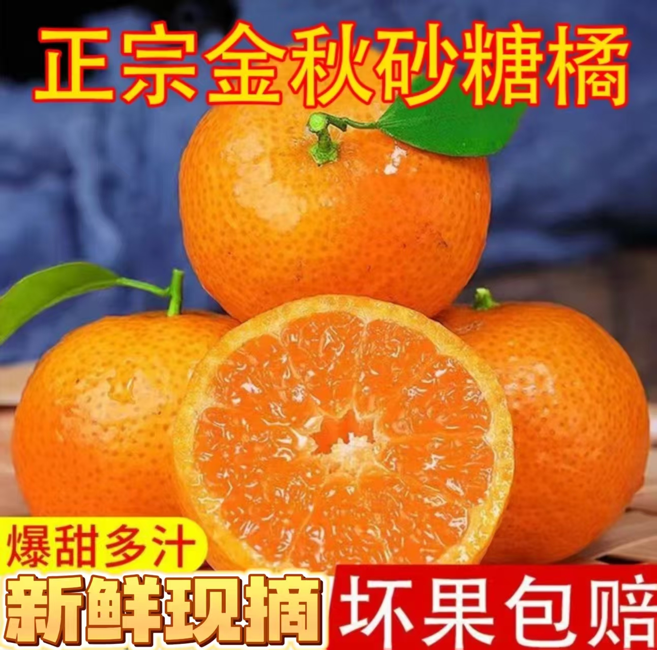 正宗广西金秋沙糖桔蜜橘新鲜应季水果爆甜多汁薄皮沙糖桔子蜜桔