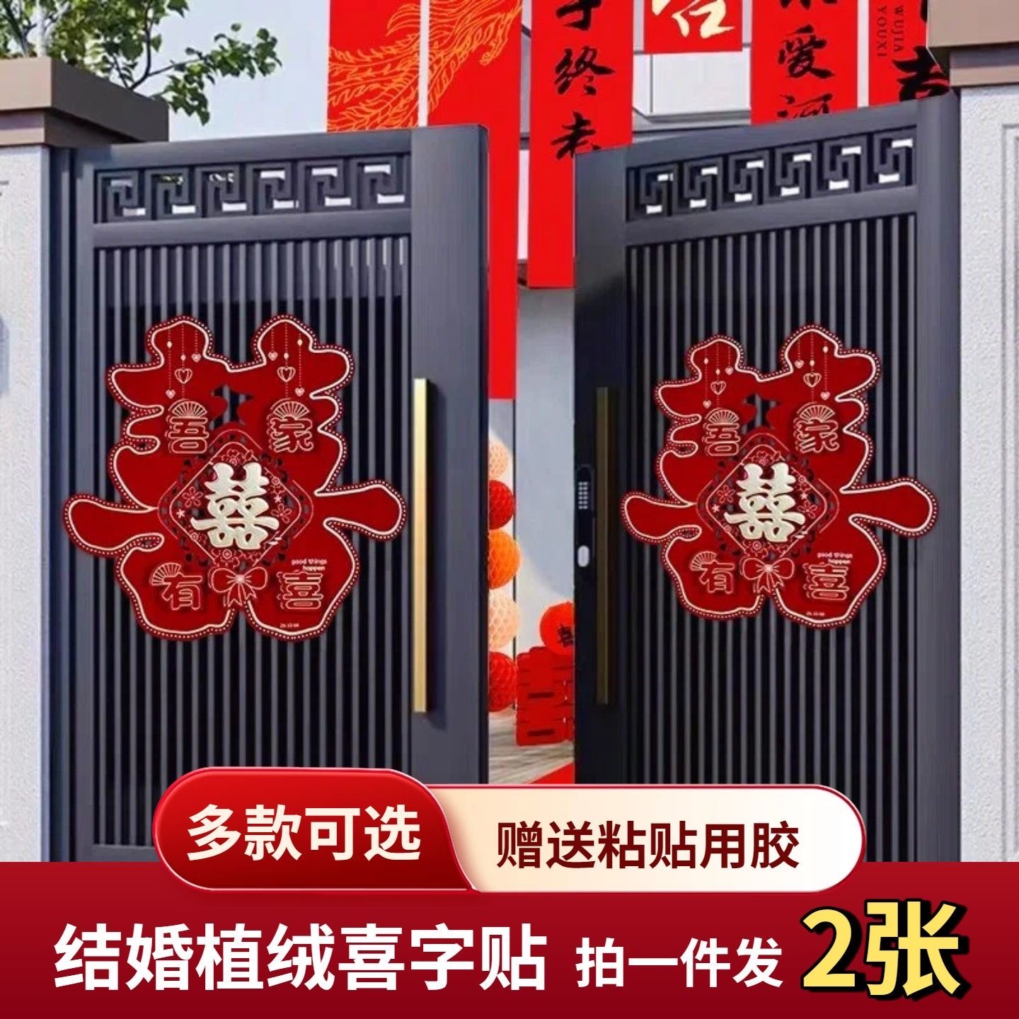结婚专用喜字套装大门门贴布置用品婚房装饰婚礼贴纸婚庆用品大全