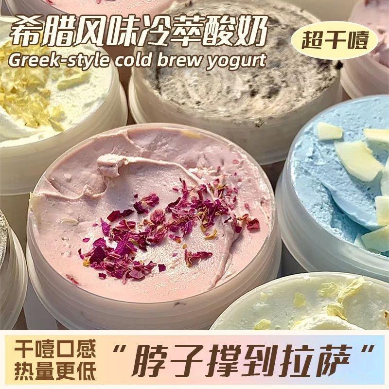 希腊冷萃酸奶干巴干噎干嚼甜品固体奶酪罐子蛋糕网红休闲零食小吃