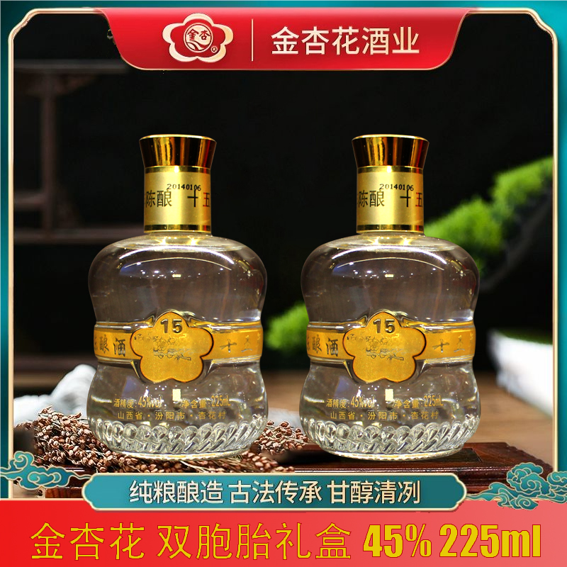 金杏老白15双瓶礼盒头锅清香大曲酒纯粮固态高端宴请45度225