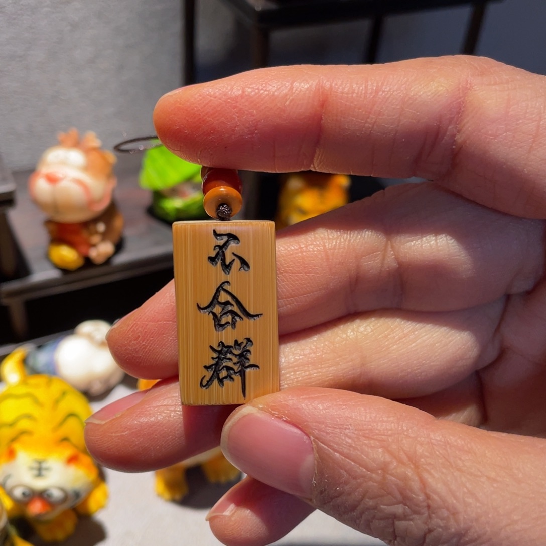 木方颜竹木艺术吊坠