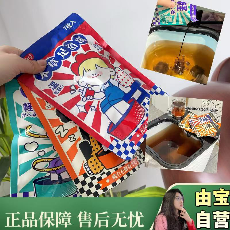 【手脚再不凉了！】泡脚液草本足浴包排寒包去湿包即冲即用～