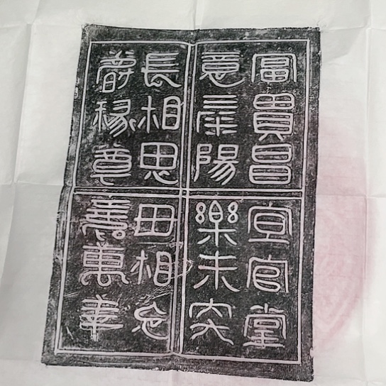 【闪购商品】拓片用纸其他拓片