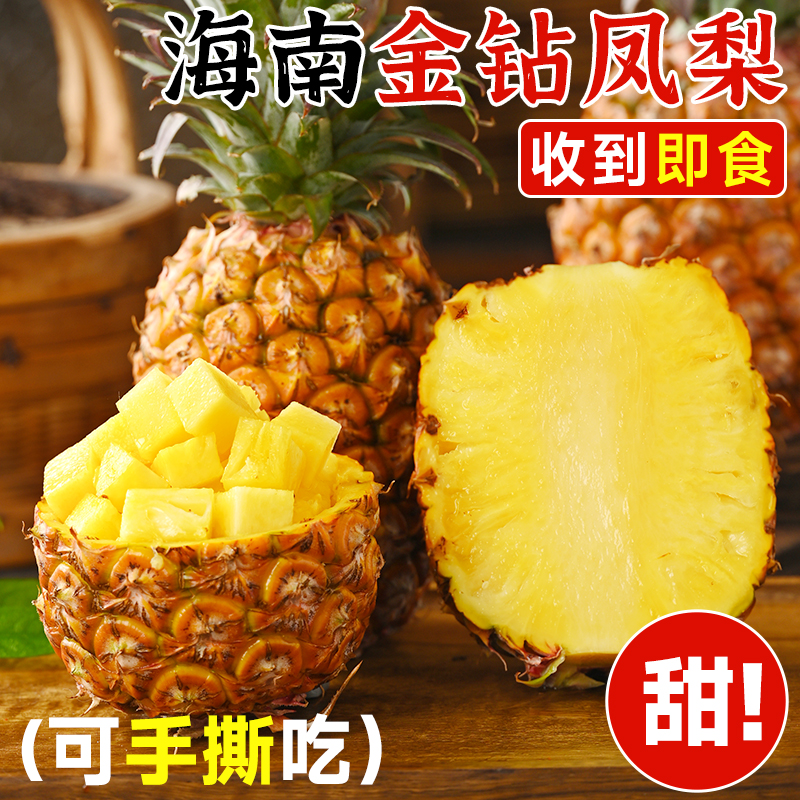 海南金钻凤梨新鲜水果应当季香水金钻大菠萝手撕芒果菠萝无眼整箱