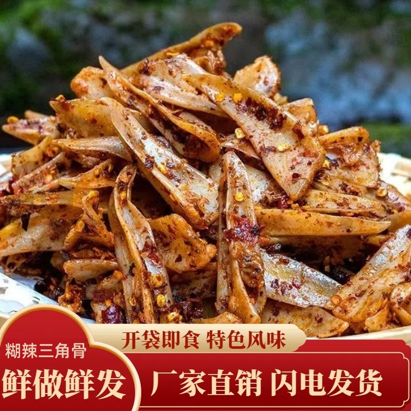 糊辣三角骨即食手工鸡脆骨解馋鸡肉脆骨休闲充饥办公室小零食佤味