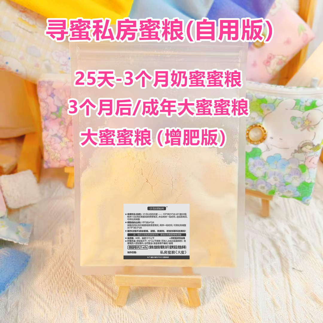 【寻蜜私房奶粮】hpw蜜袋鼯粮食 奶粉 营养 bml奶幼蜜冲泡粉粮