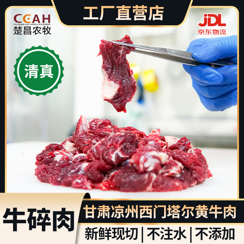 【清真】西北甘肃凉州国产新鲜黄牛肉牛碎肉骨边肉拆骨肉工厂直发