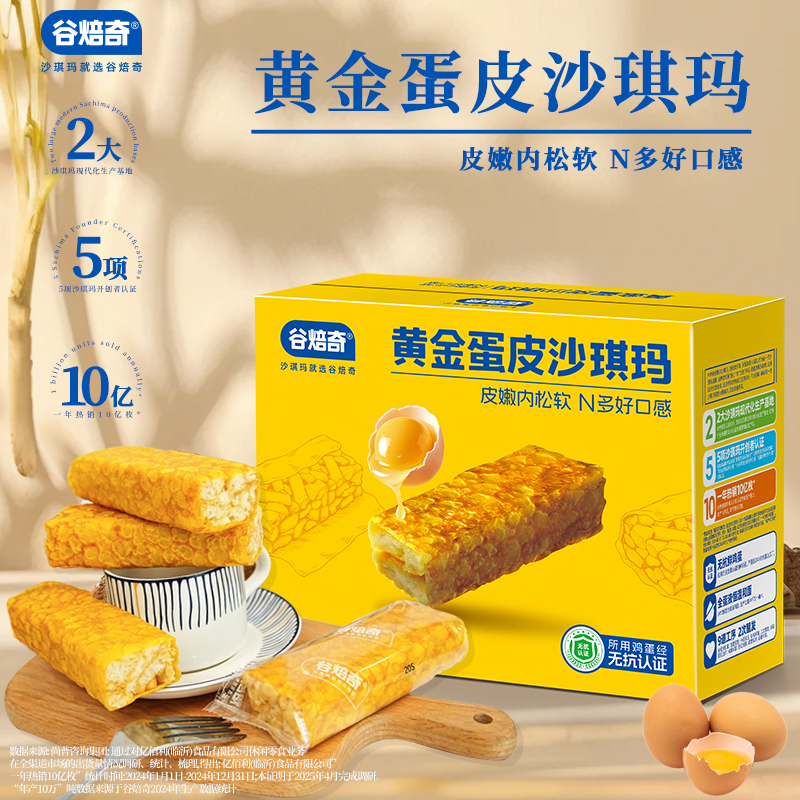 谷焙奇蛋皮沙琪玛鸡蛋营养代餐解馋零食早餐下午茶580g