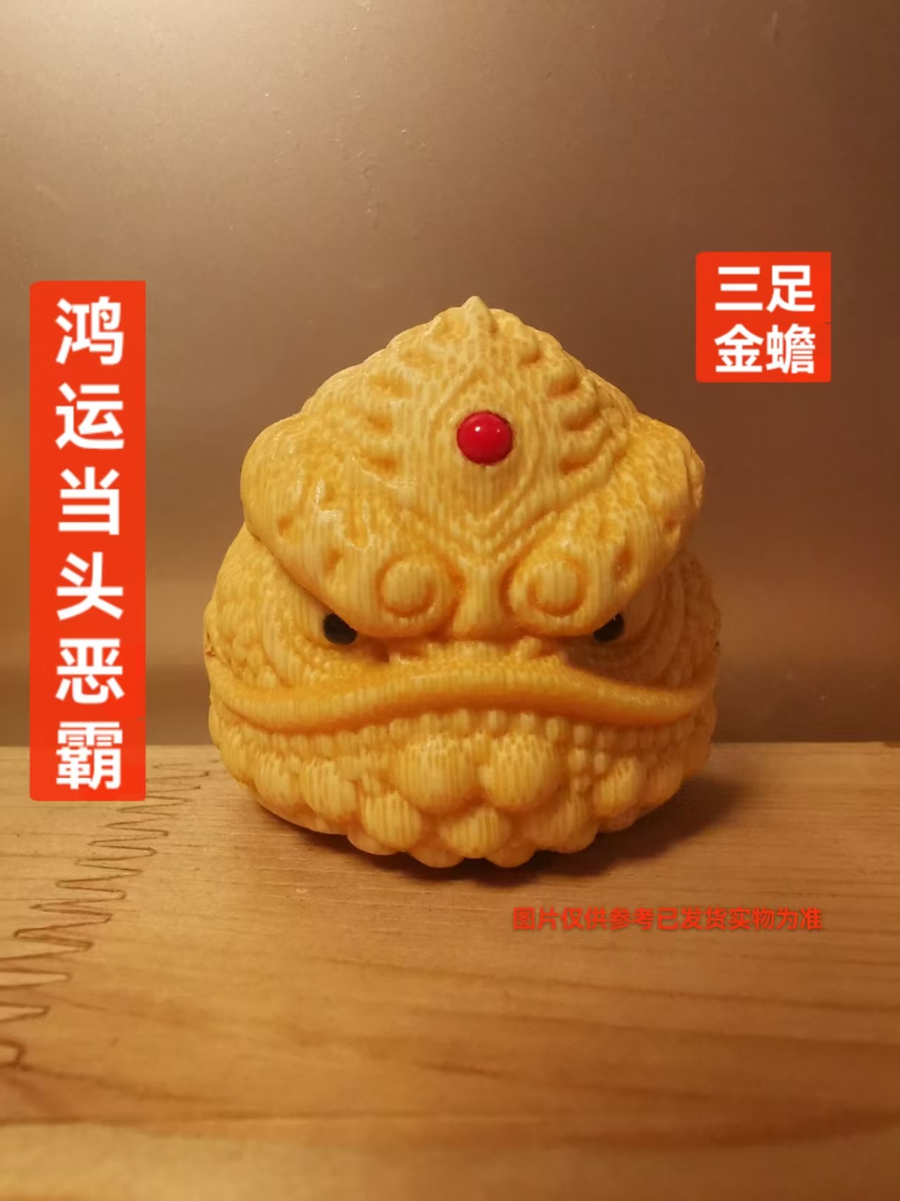 《鸿运当头将军恶霸》5.0＋地包天实心竹大金蟾天然龙血金丝竹精雕刻