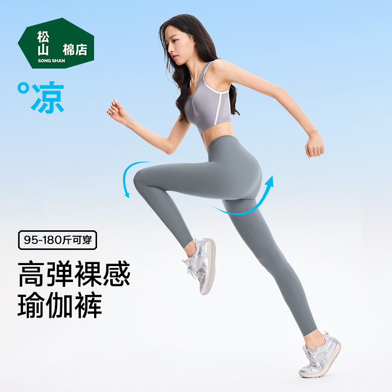 【自由穿瑜伽裤】松山棉店女士打底裤速干高弹外穿鲨鱼裤商场同款
