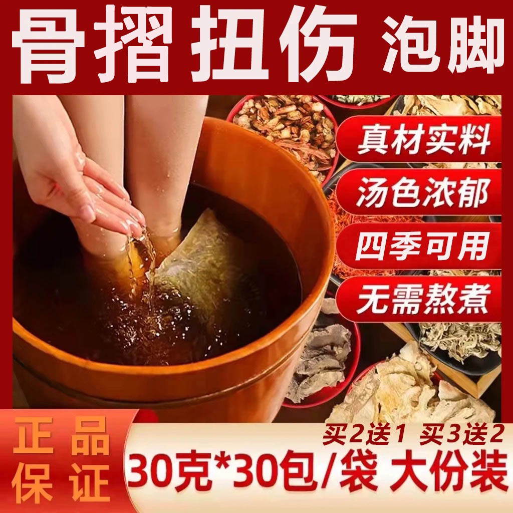 骨褶折扭伤泡脚包脚踝跌打损伤陈旧老伤骨裂恢复崴脚消肿足浴药包