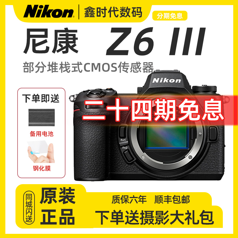 未拆封 Nikon/尼康 24期免息Z6三代全画幅微单相机高清拍照6K视频