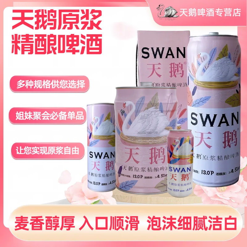 天鹅原浆精酿啤酒5L/10L*1桶整箱大桶酿造麦香氛围网红礼盒聚会酒