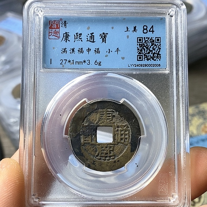 铜闻博文化康熙通宝