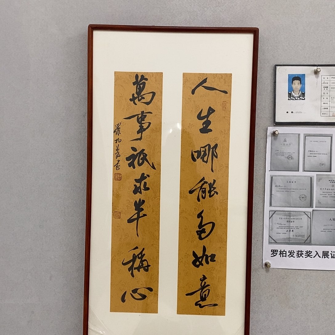 书法罗柏发老师作品