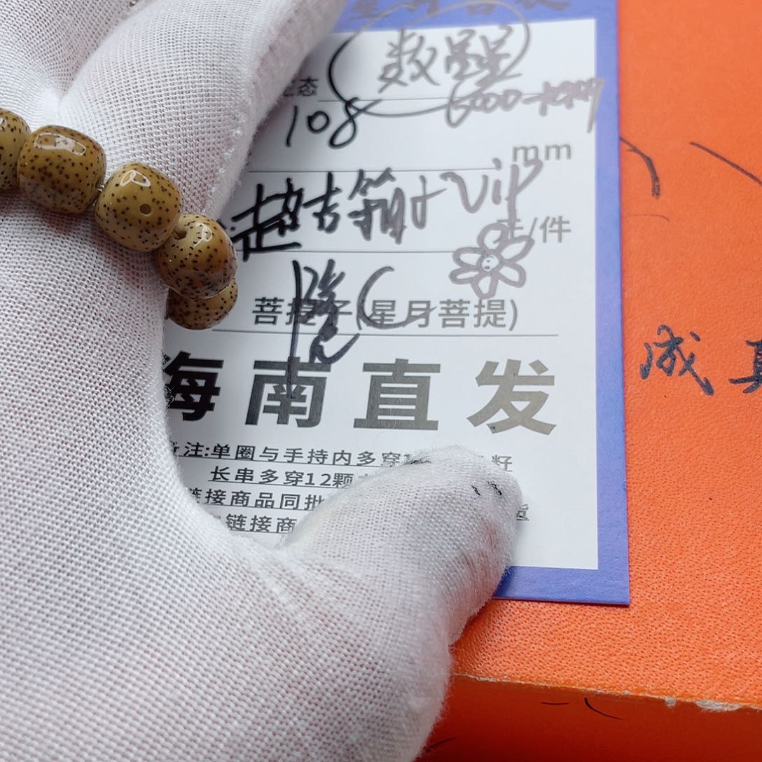 星月菩提手串6p p p p p p p p p p p