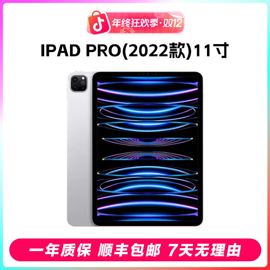 99新 Apple/苹果 【狂欢季补贴】iPadPro2022款11寸M2芯片平板电脑