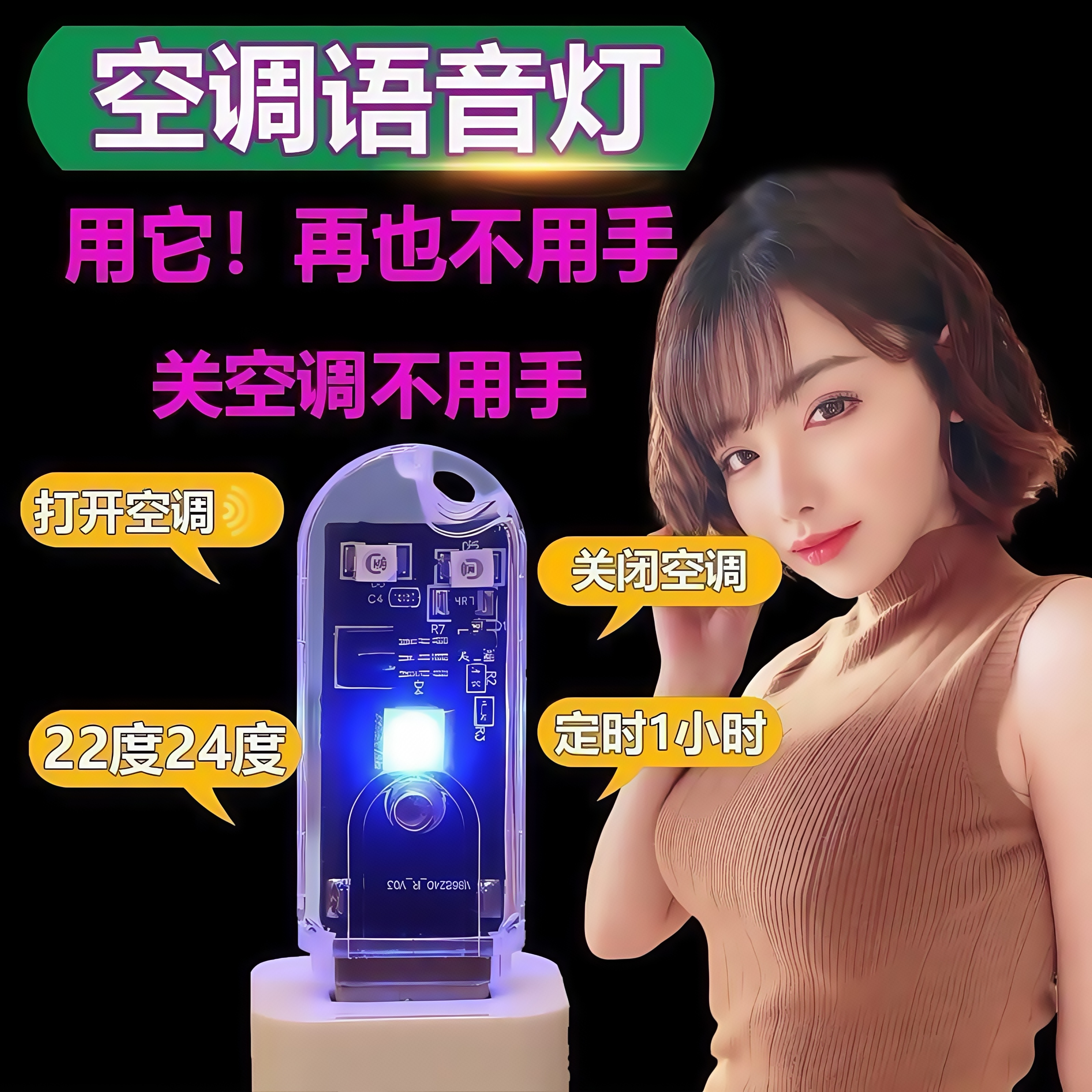 新款智能空调语音灯多功能声控感应灯卧室小夜灯家用万能遥控器