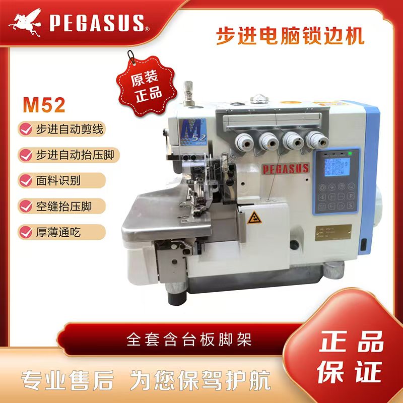 机械设备全自动飞马M52四线锁边机