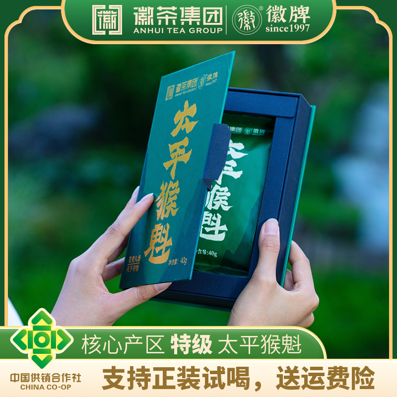 徽2025新茶 太平猴魁 核心产区 兰花香 独立泡袋 40g 