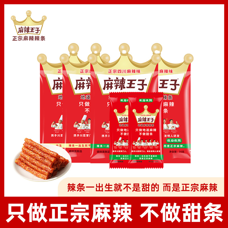 麻辣王子正宗麻辣辣条解馋自律独享组合（含2小包试吃不满意退）