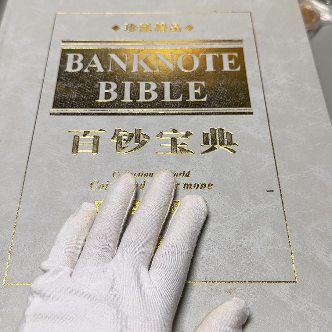 百币宝典珍藏册福利出