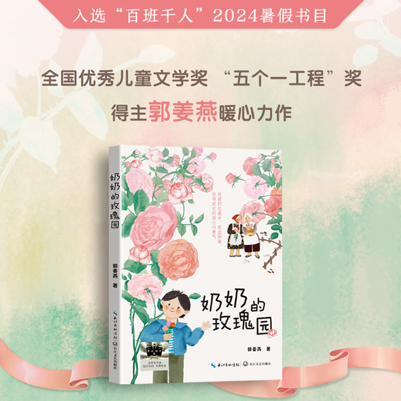 《奶奶的玫瑰园》一个用爱治愈的故事，让每个孩子都被温柔照亮