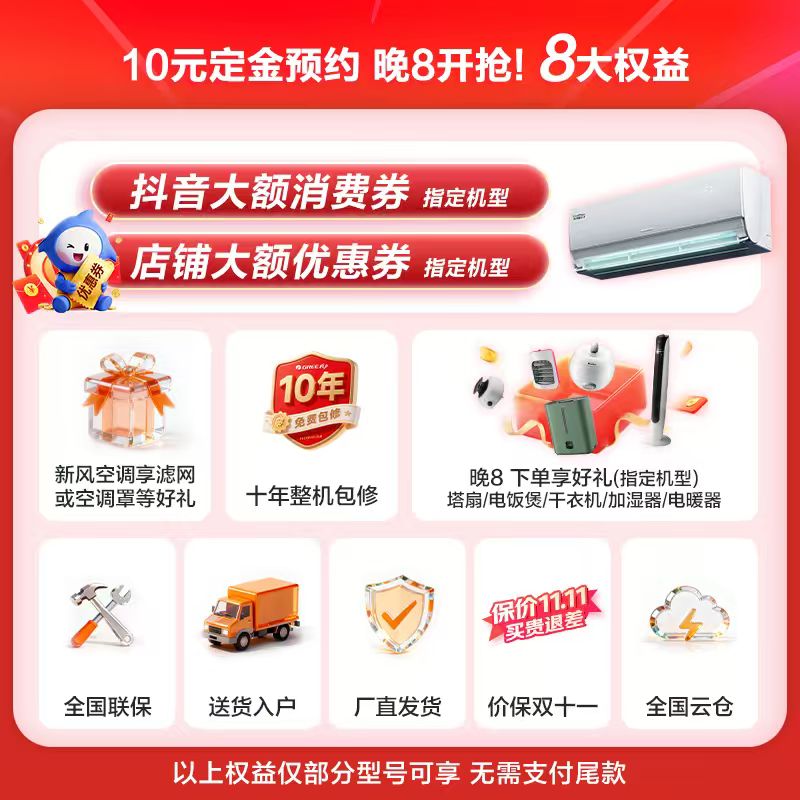 格力空调 10元定金提前锁定双十二价格 详情咨询直播间