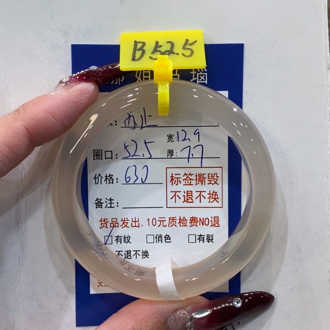 玛瑙/玉髓手镯未镶嵌苏*.