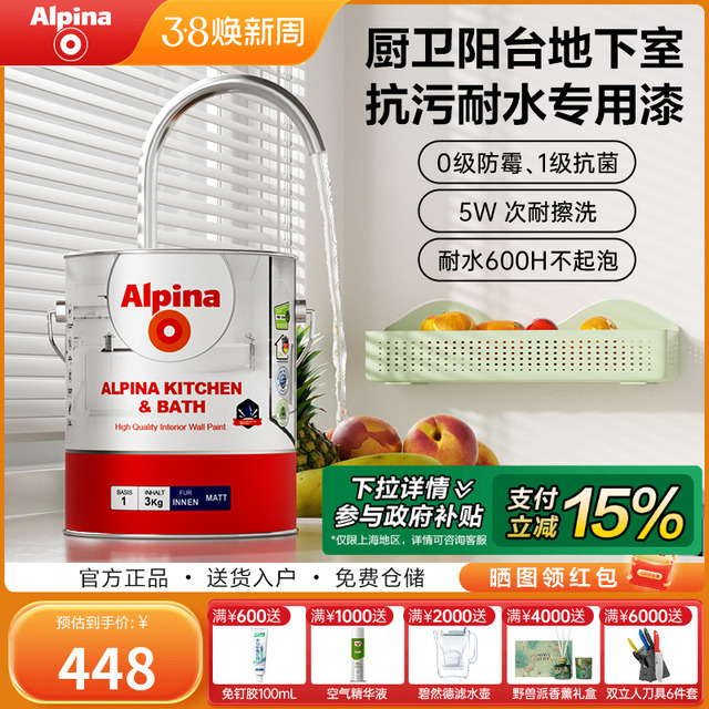 Alpina阿尔贝娜厨卫乳胶漆抗菌防霉抗污渍卫生间阳台地下室一楼用