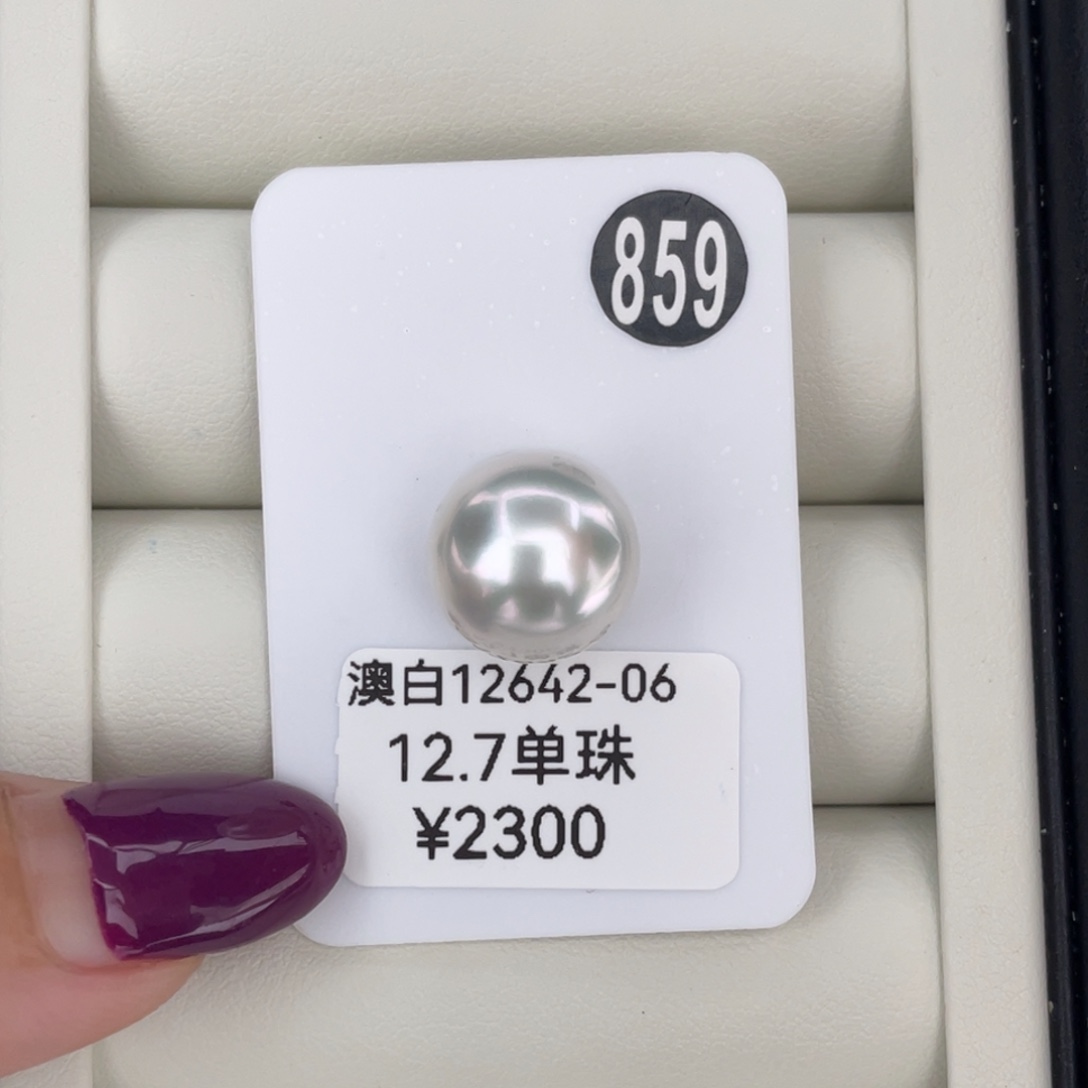 定制海水珍珠未镶嵌裸珠12.7青冷光海水澳白珍珠美美