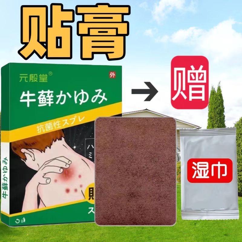 皮肤止痒抑菌外用膏贴针对银屑藓手足体适用真菌感染贴膏