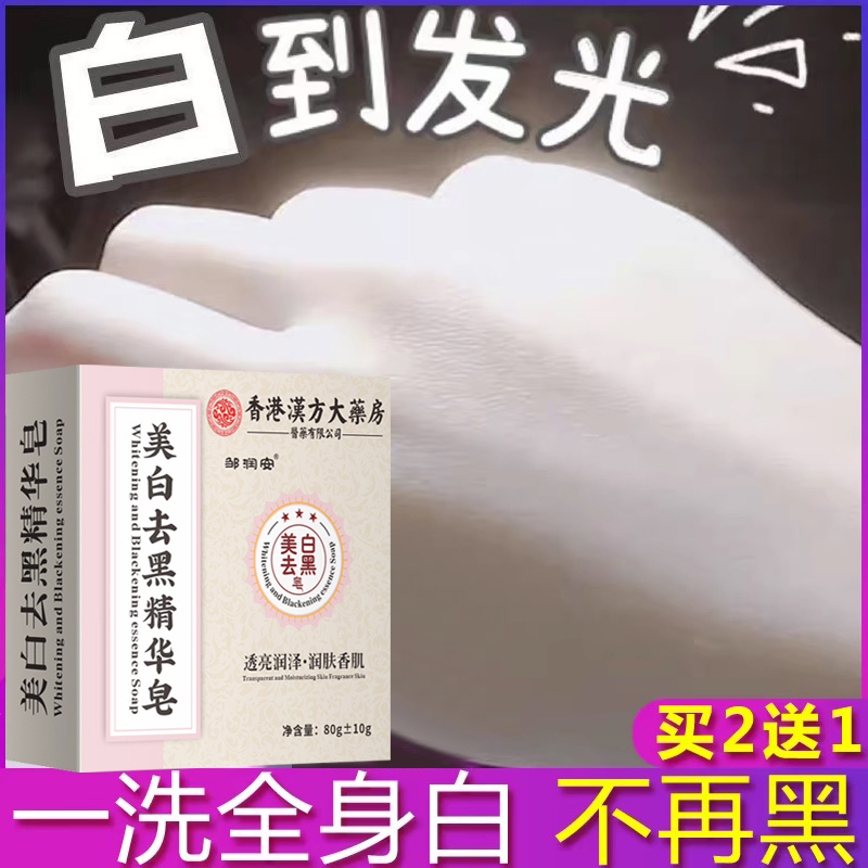 【逆袭变白】美白去黑香皂粉嫩沐浴身体清洁去黑亮肤去角质美白神器
