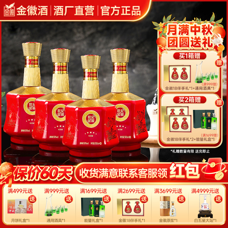 金徽酒50度世纪金徽红五星浓香型纯粮优级白酒酿酒50度500ml*4