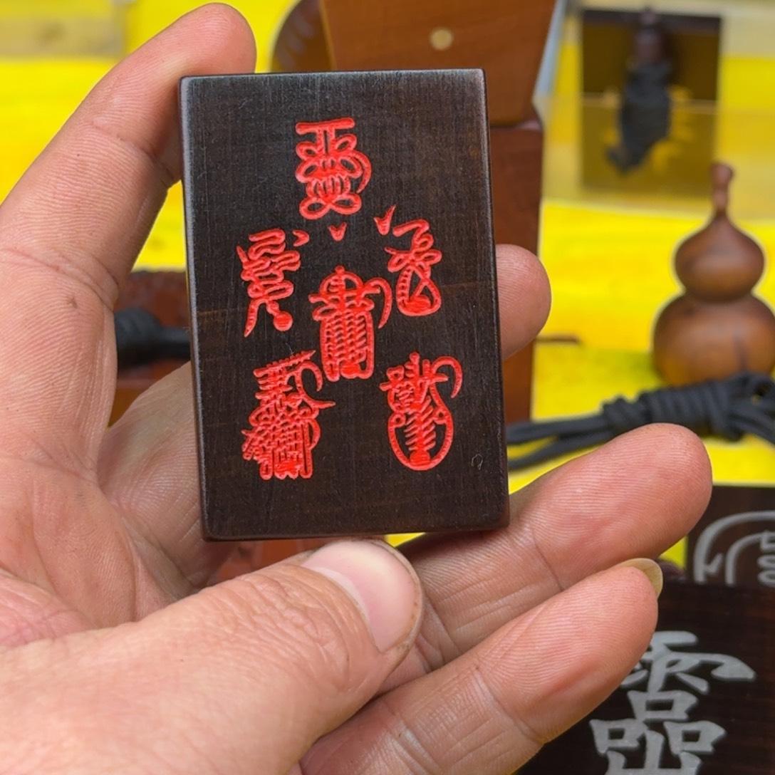 枣木雷击枣木雕刻牌子