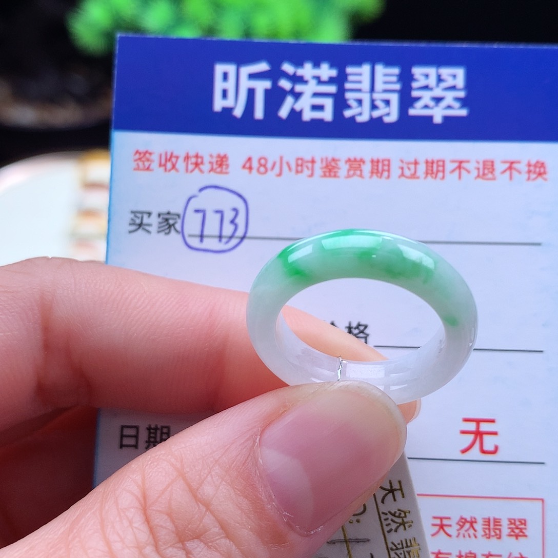 翡翠戒指未镶嵌13圈