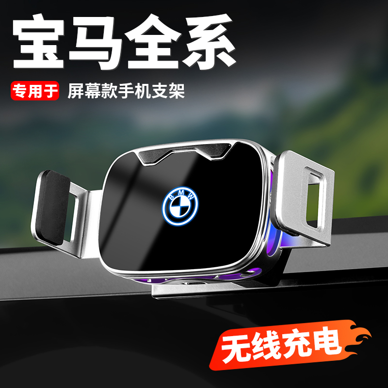 专用于宝马5系3系i3X1X3X5X6X7无线充车载手机支架车内饰用品